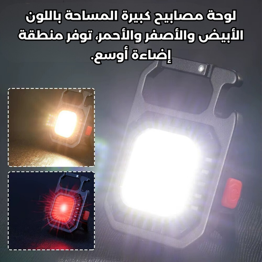 مصباح طوارئ صغير وقوي