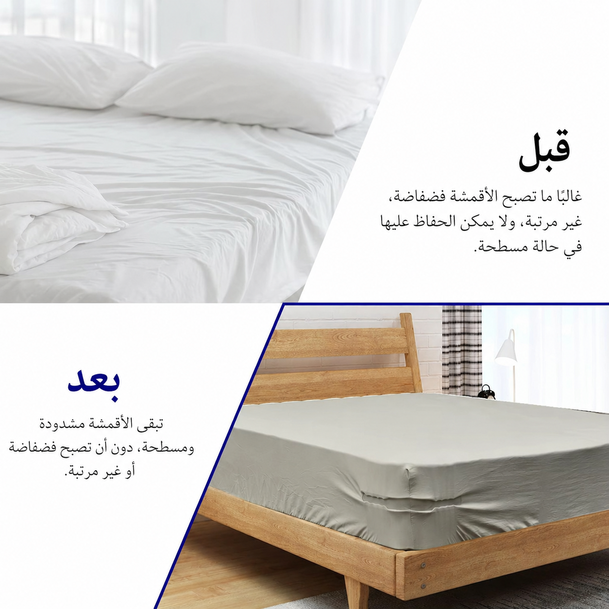 مشابك لتثبيت أغطية السرير